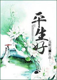 平生未知寒小说
